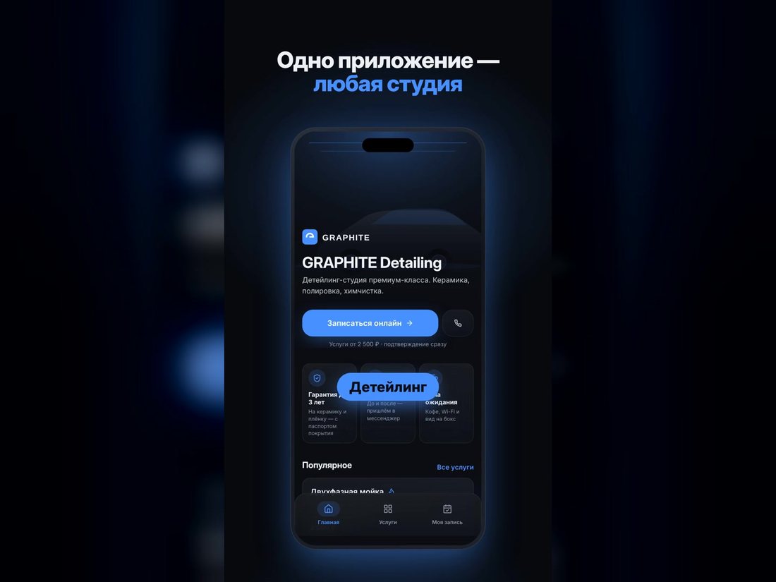 Обложка объявления на Авито для приложения онлайн-записи