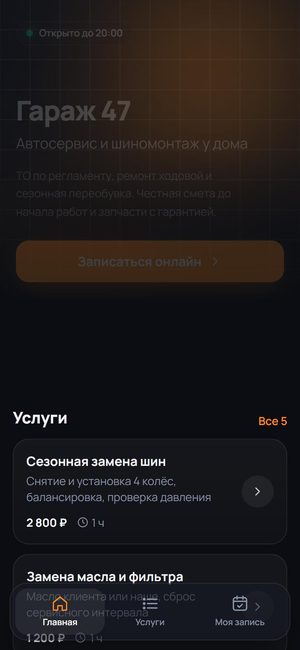 Приложение записи — автосервис