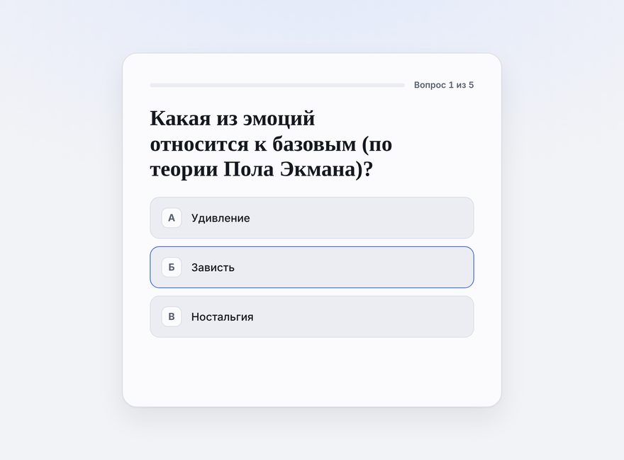 Интерактивный тест по психологии — вопрос с вариантами ответа