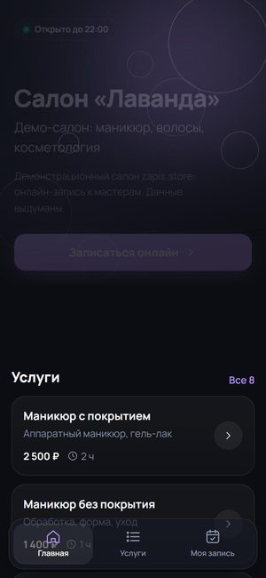 Приложение записи — ногтевая студия